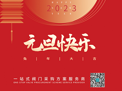 新年伊始 以心迎新-集團恭祝大家元旦快樂！