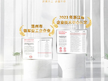 載譽前行｜良固股份榮獲“2023年浙江省企業(yè)技術中心”認定，連續(xù)三年蟬聯(lián)“溫州市領軍型工業(yè)企業(yè)”殊榮